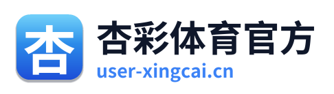 杏彩体育官方